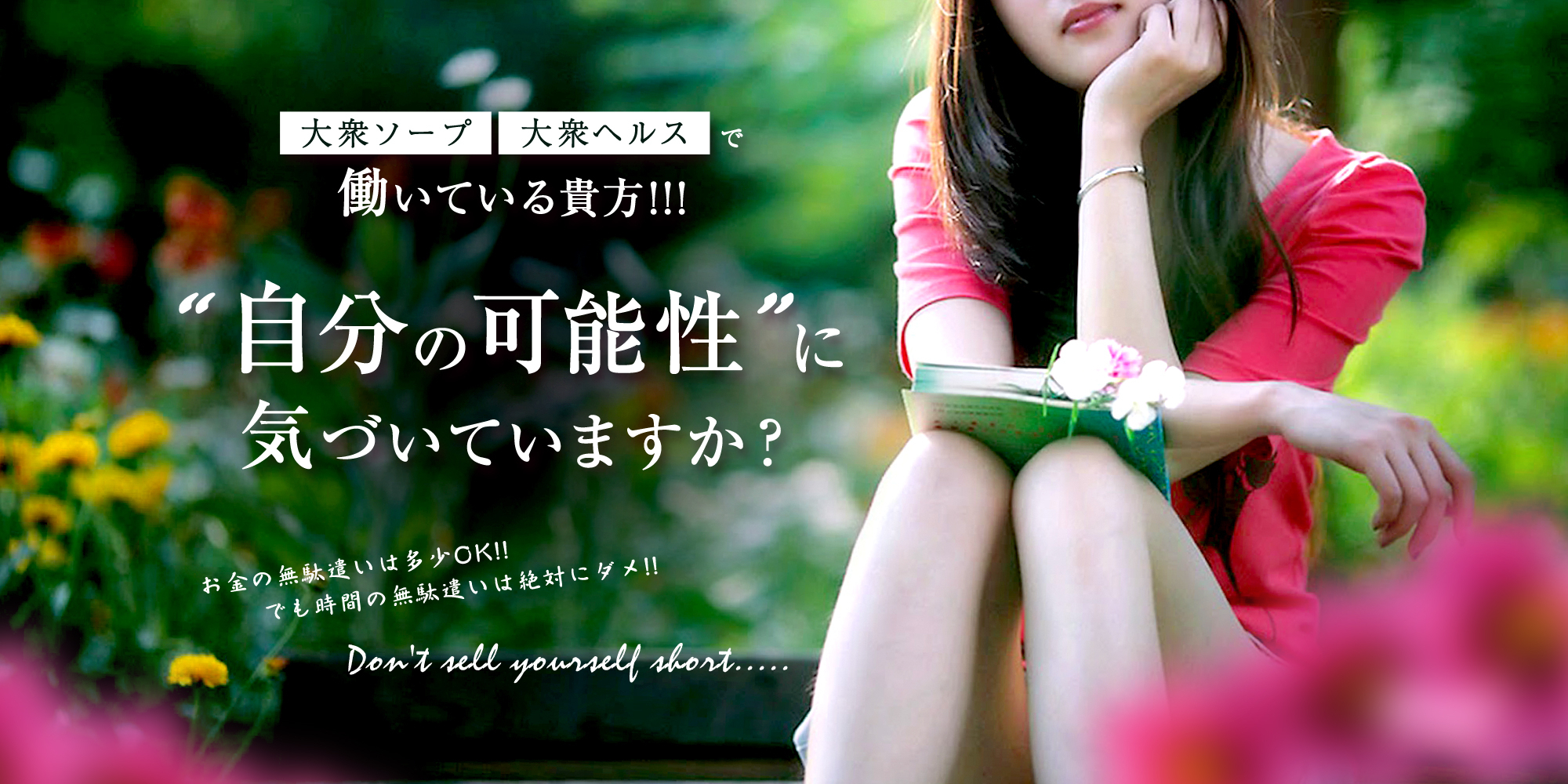 自分の可能性に気づいていますか？